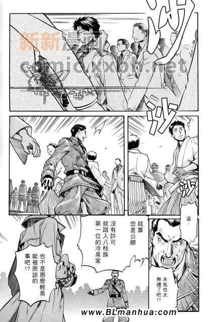 《百日蔷薇第3部》漫画 07集