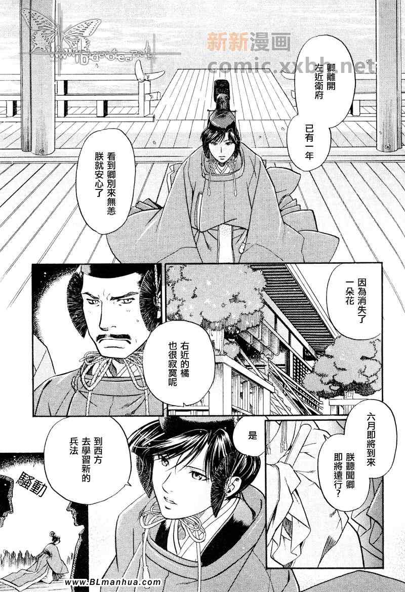 《百日蔷薇第3部》漫画 04集