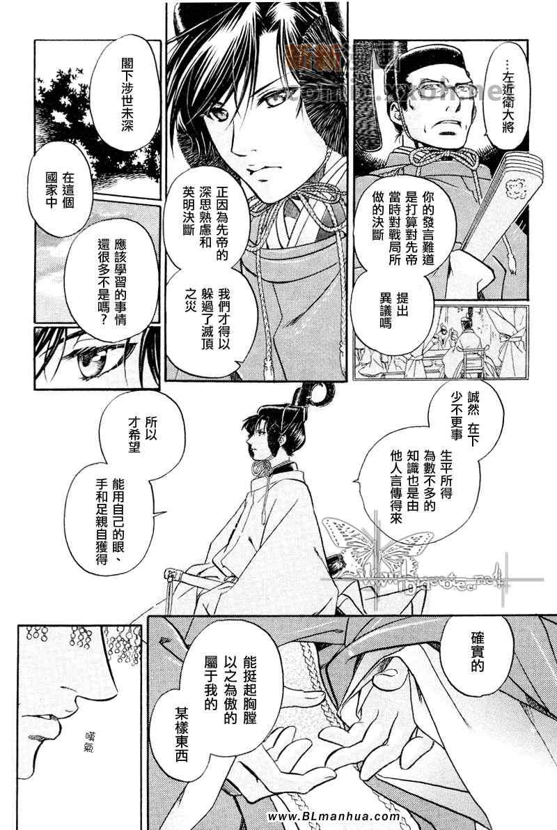 《百日蔷薇第3部》漫画 04集