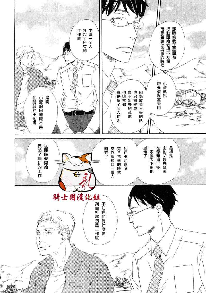 《恋爱培育》漫画 05集