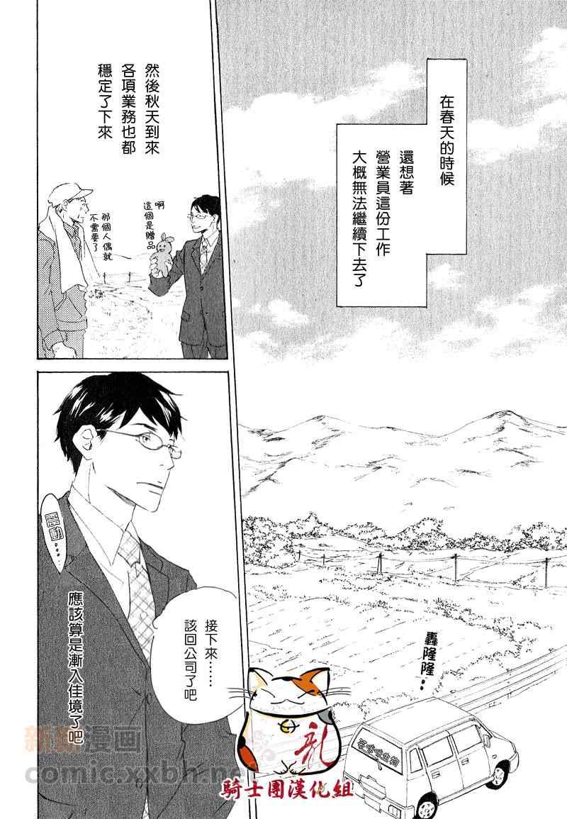 《恋爱培育》漫画 05集