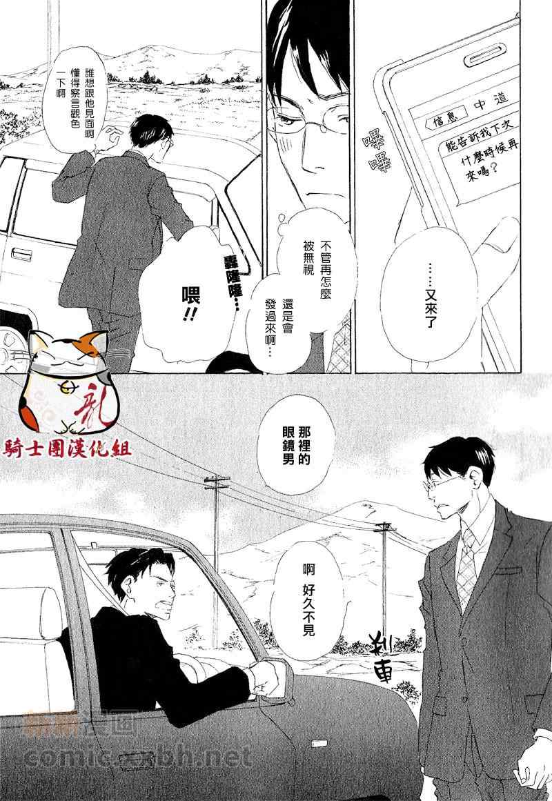 《恋爱培育》漫画 05集