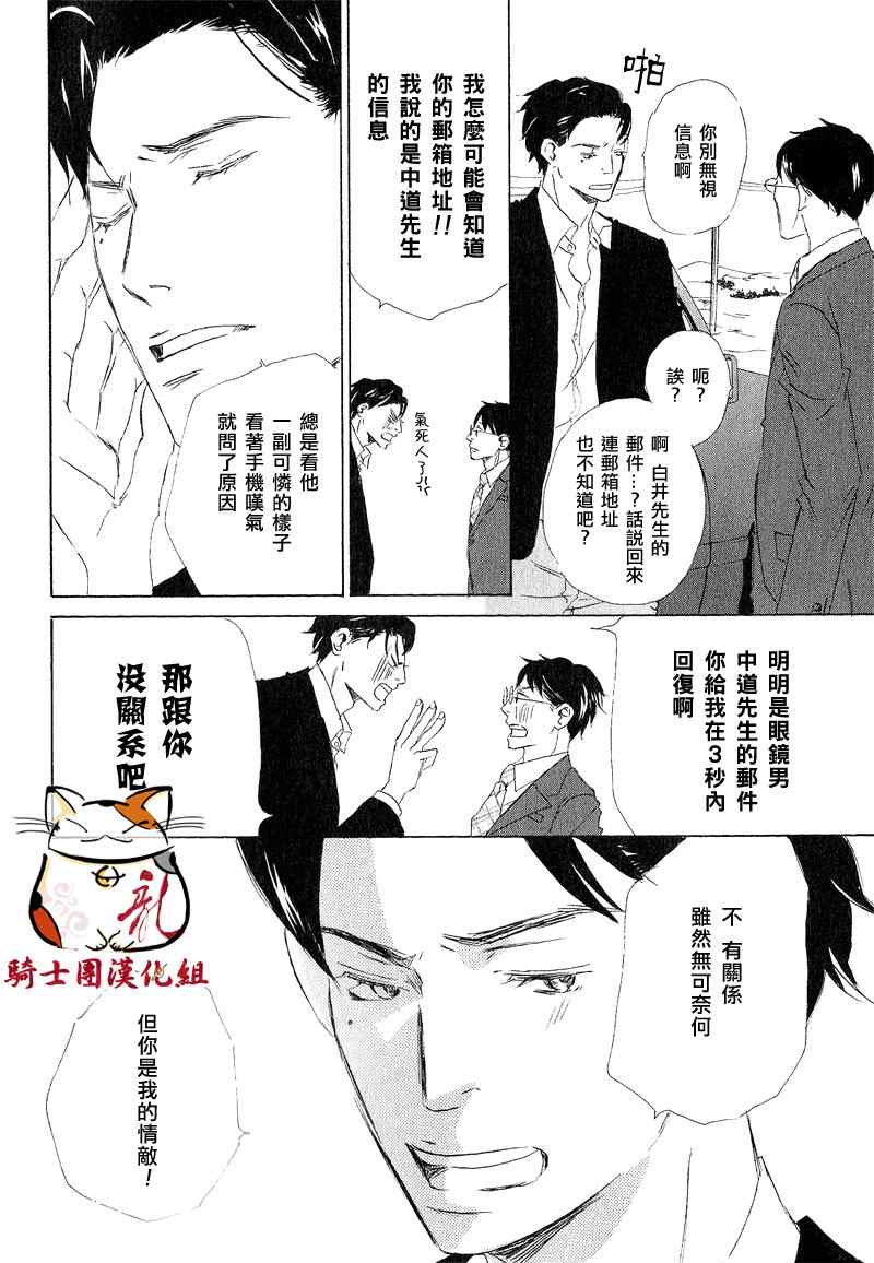 《恋爱培育》漫画 05集