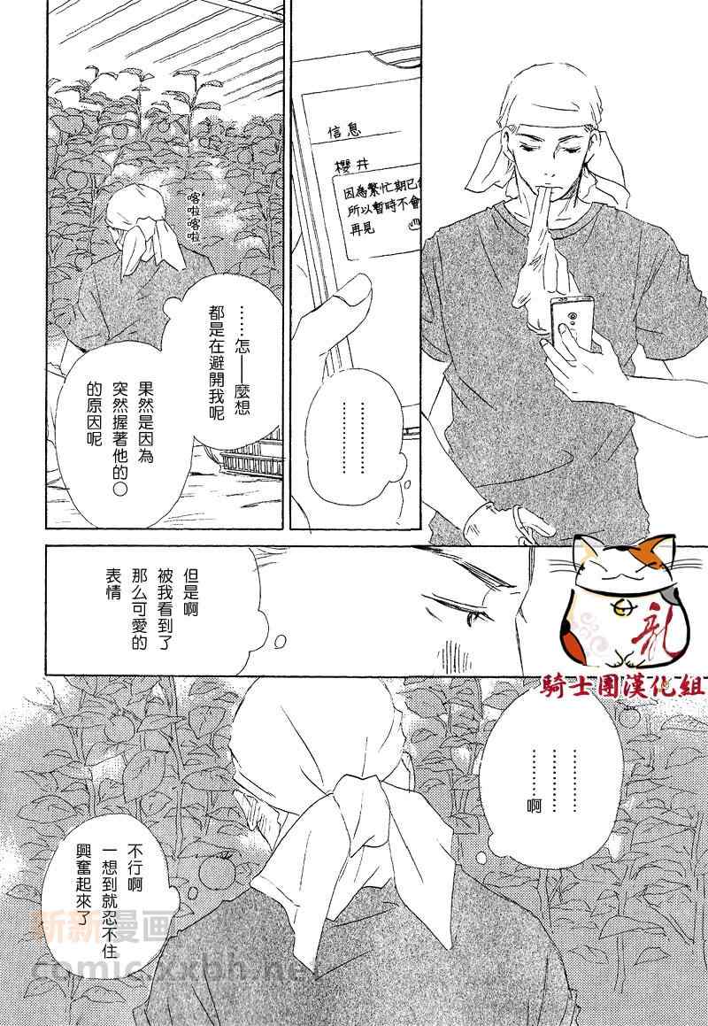 《恋爱培育》漫画 05集