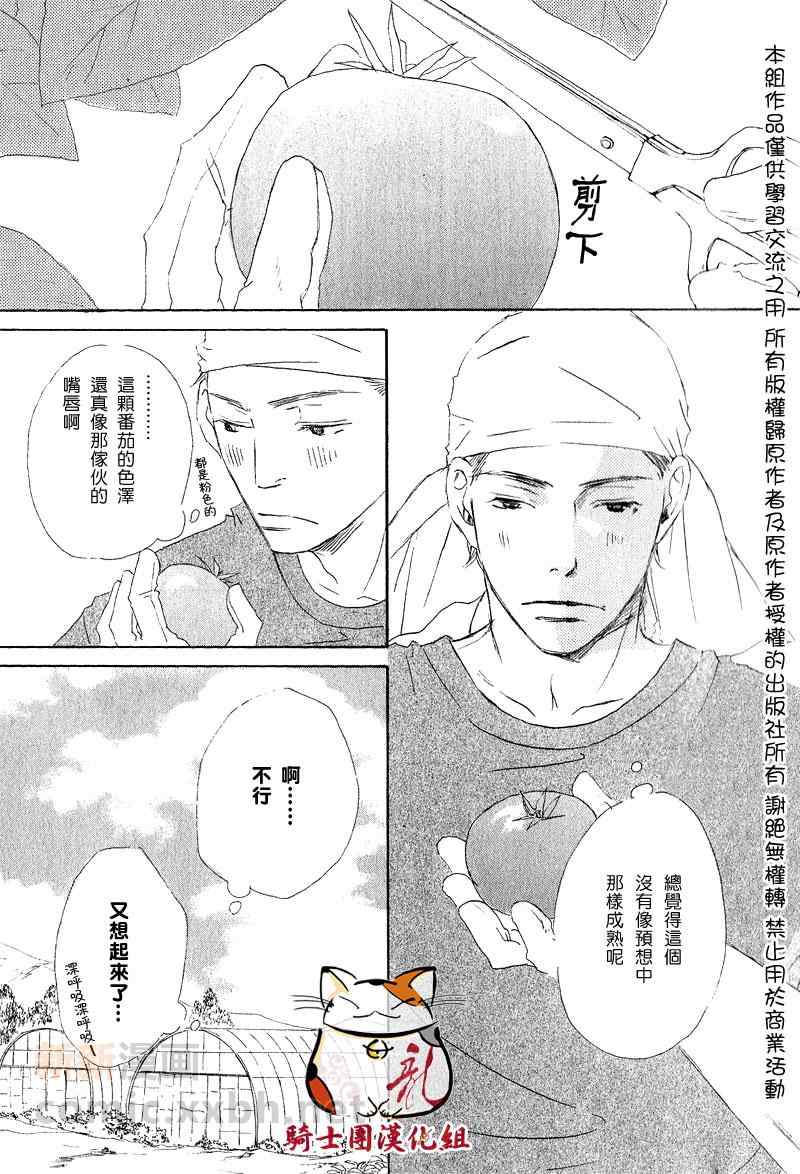 《恋爱培育》漫画 05集