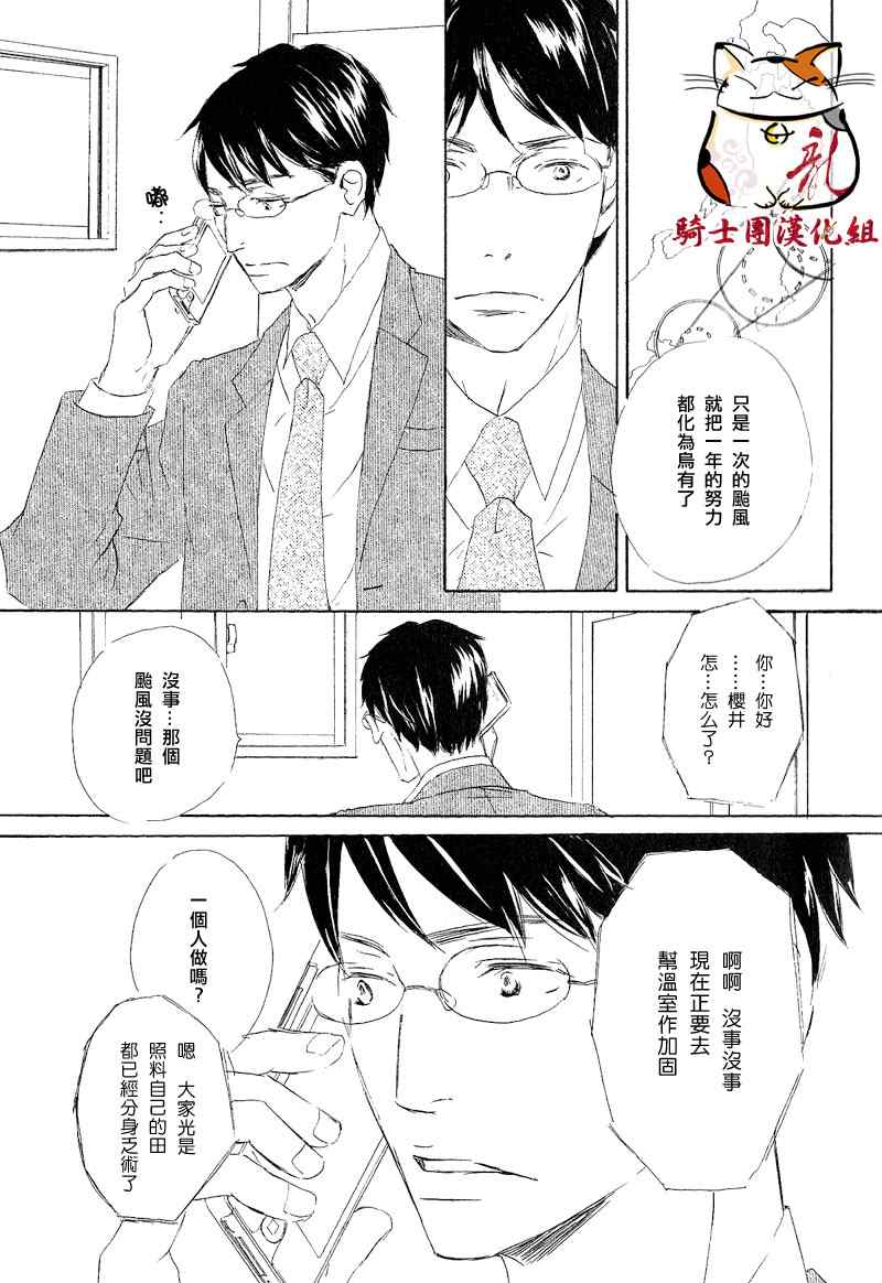 《恋爱培育》漫画 05集