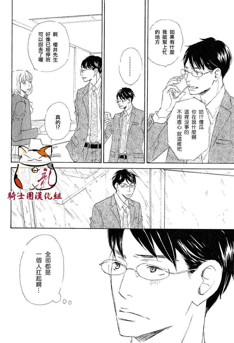 《恋爱培育》漫画 05集