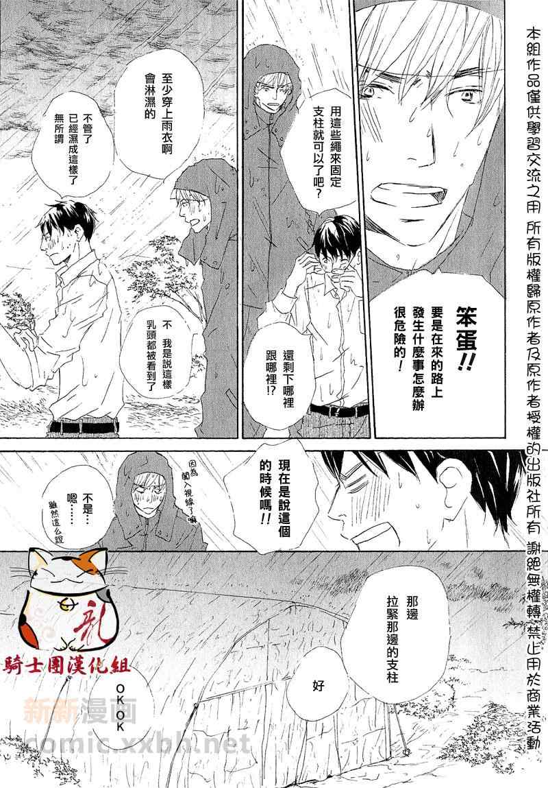 《恋爱培育》漫画 05集