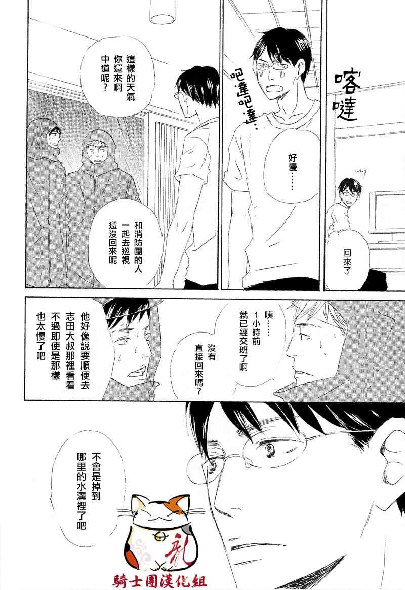 《恋爱培育》漫画 05集