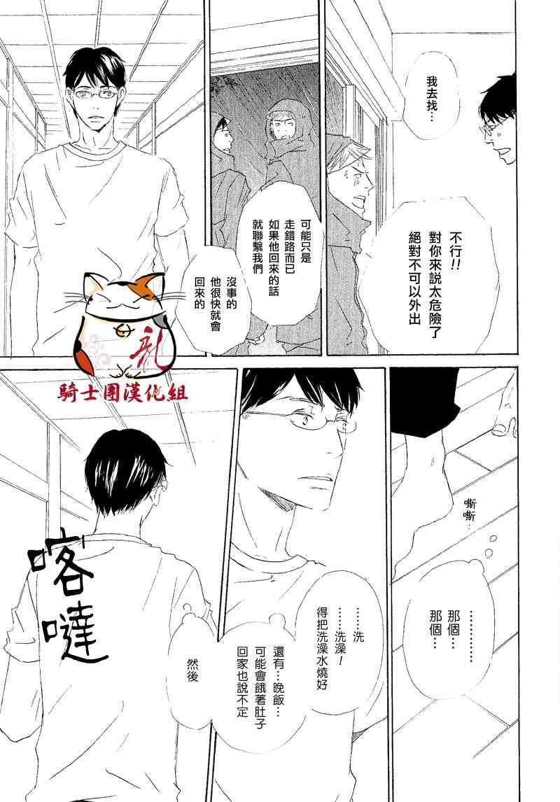 《恋爱培育》漫画 05集