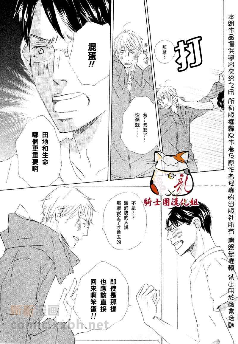 《恋爱培育》漫画 05集