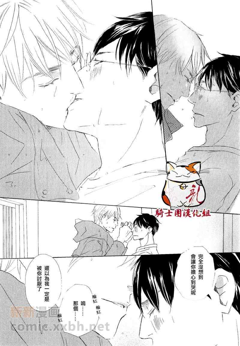 《恋爱培育》漫画 05集