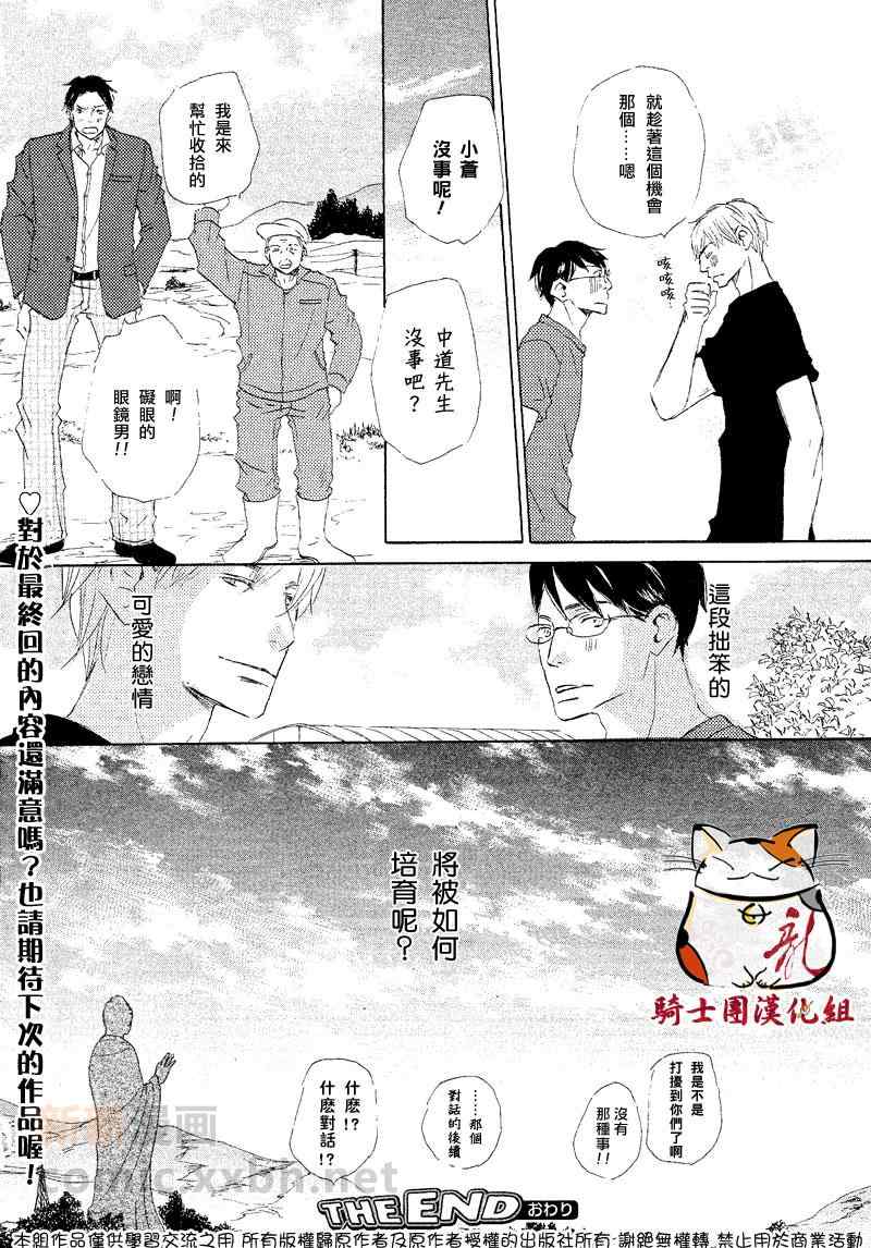 《恋爱培育》漫画 05集