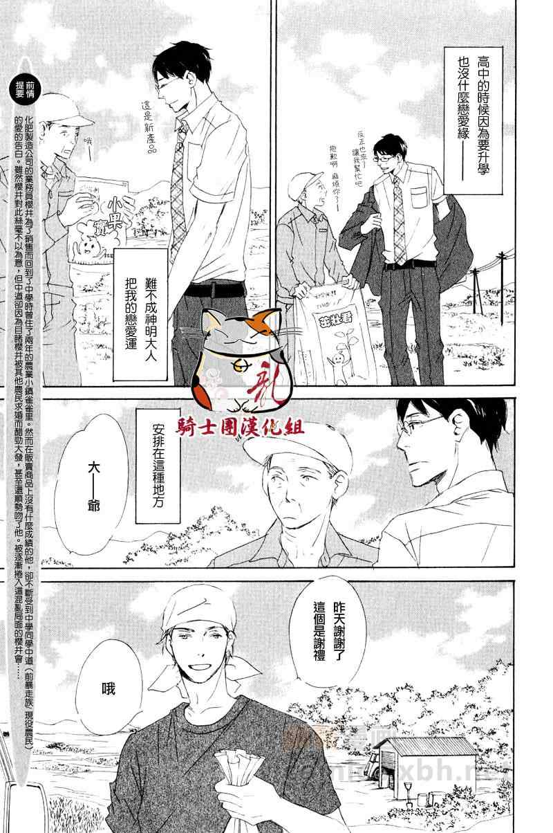 《恋爱培育》漫画 04集