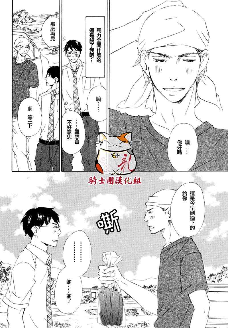 《恋爱培育》漫画 04集