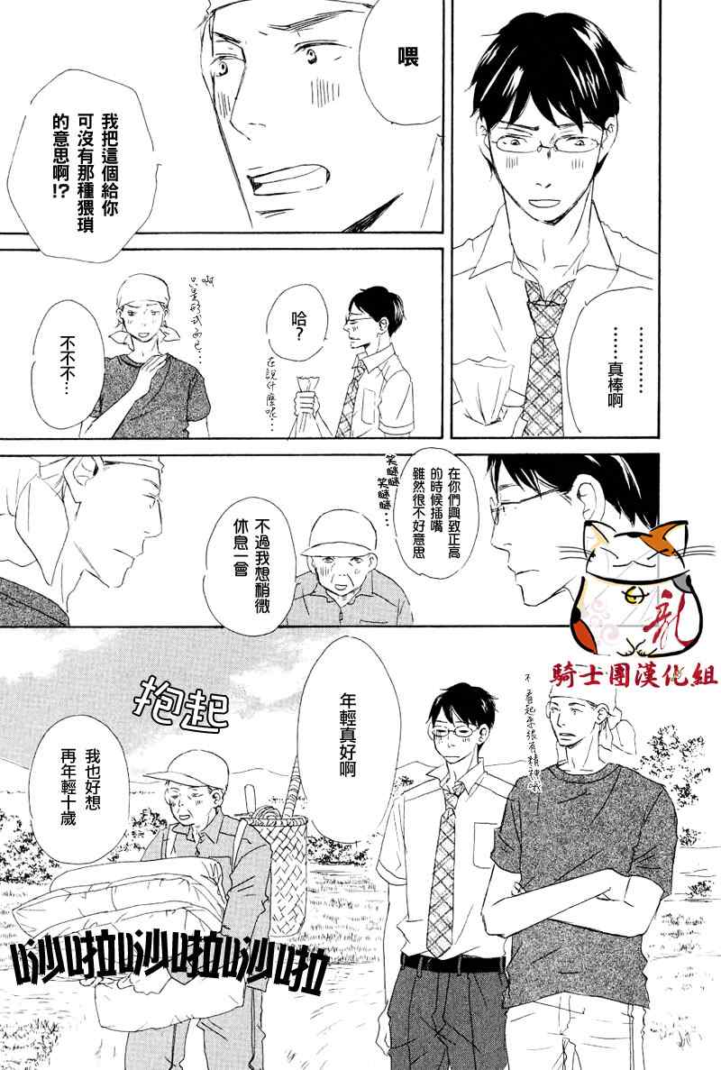 《恋爱培育》漫画 04集