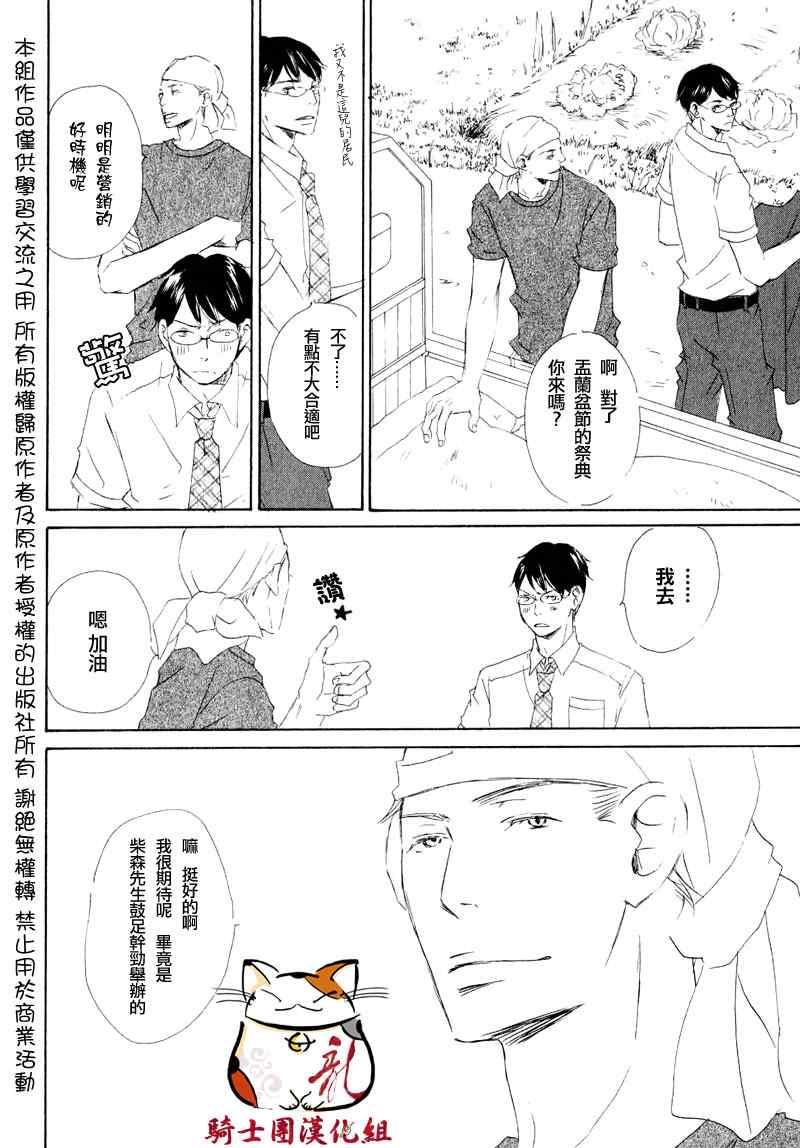 《恋爱培育》漫画 04集