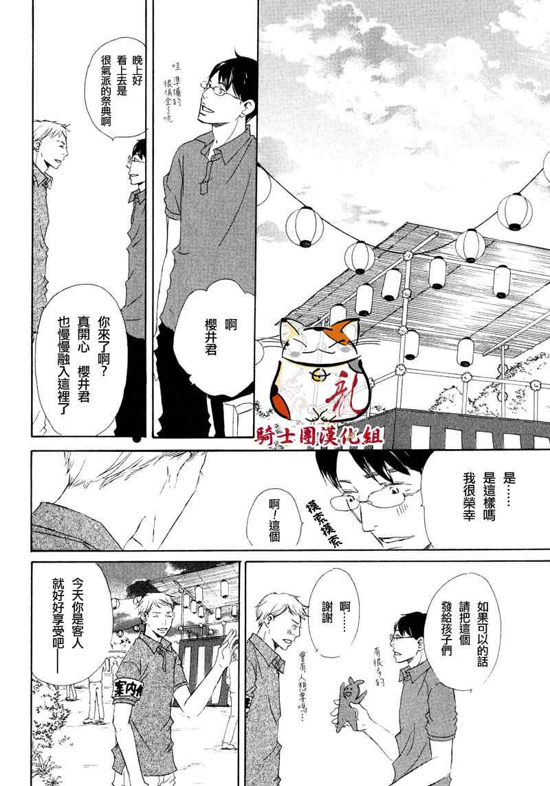 《恋爱培育》漫画 04集