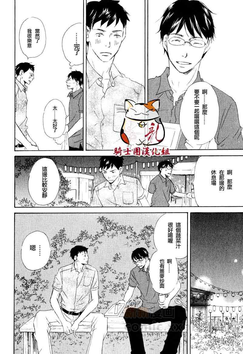 《恋爱培育》漫画 04集