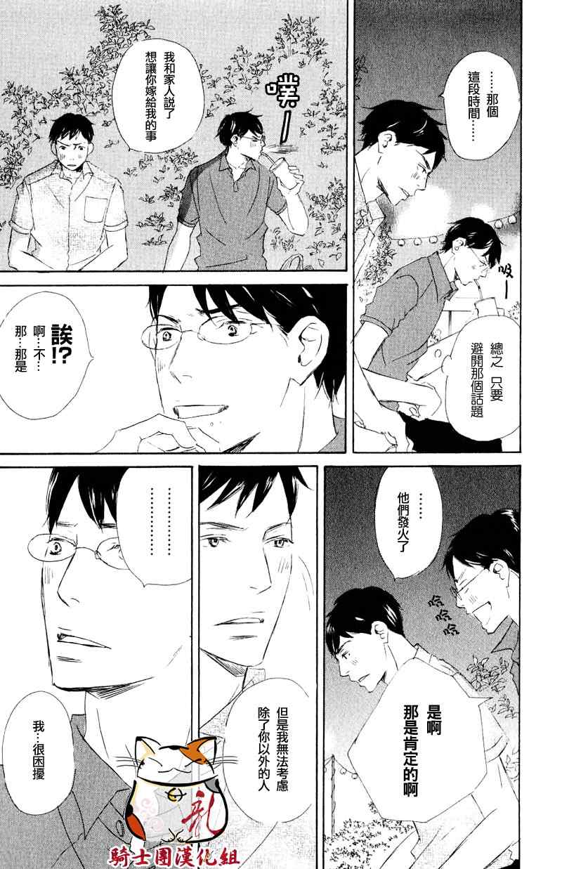 《恋爱培育》漫画 04集