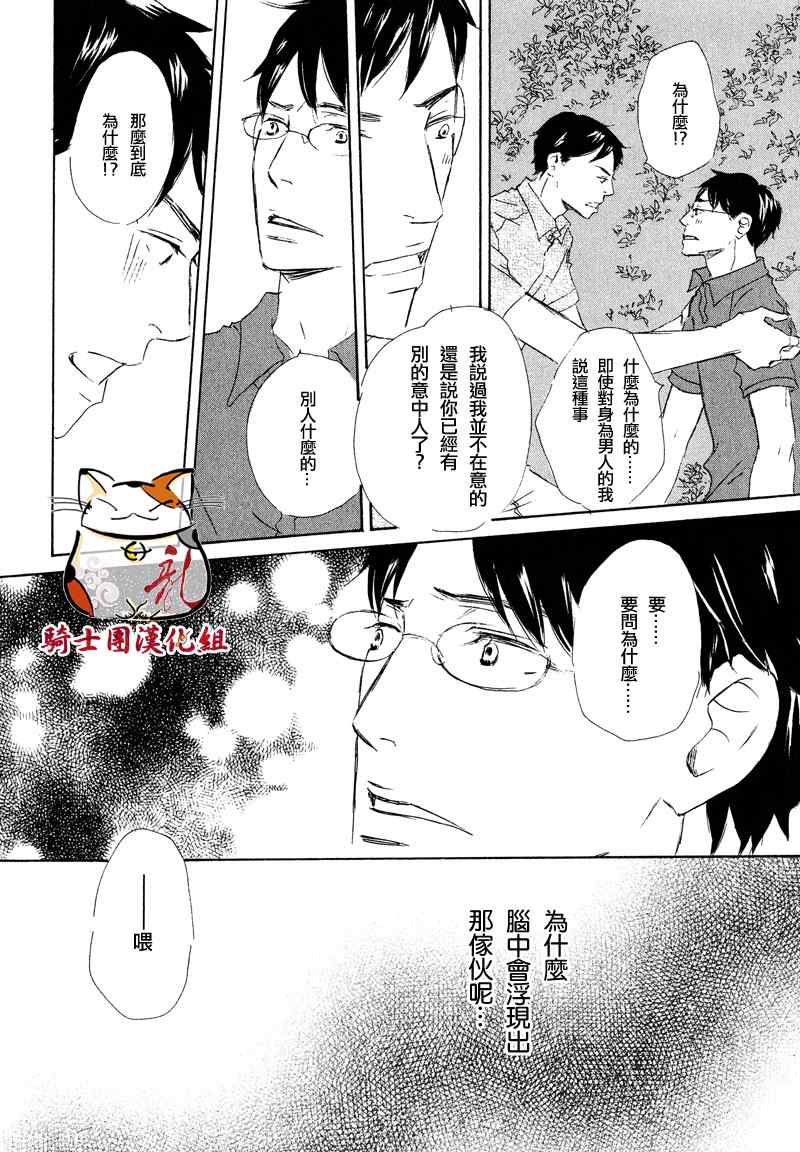 《恋爱培育》漫画 04集