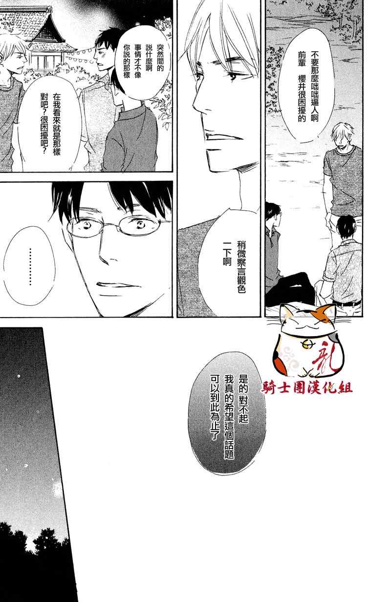 《恋爱培育》漫画 04集