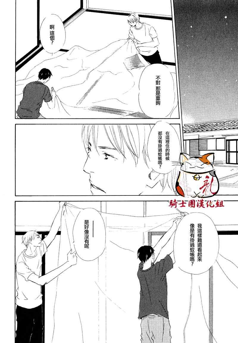 《恋爱培育》漫画 04集