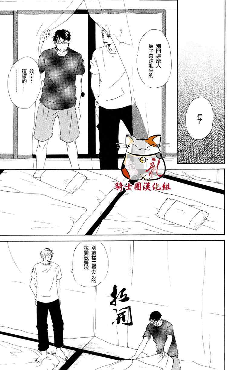 《恋爱培育》漫画 04集