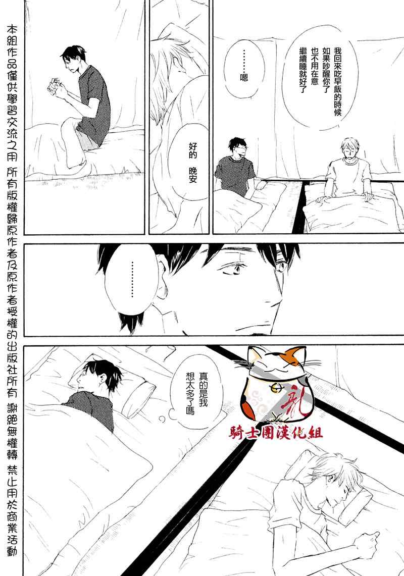 《恋爱培育》漫画 04集