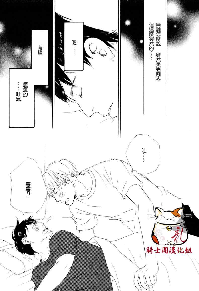 《恋爱培育》漫画 04集