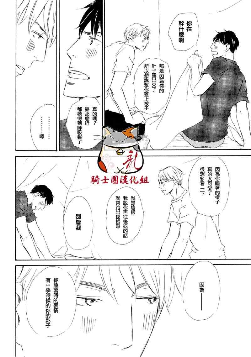 《恋爱培育》漫画 04集