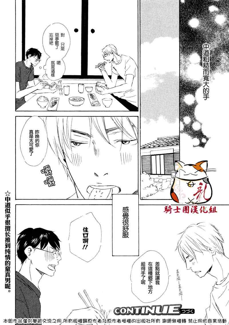 《恋爱培育》漫画 04集