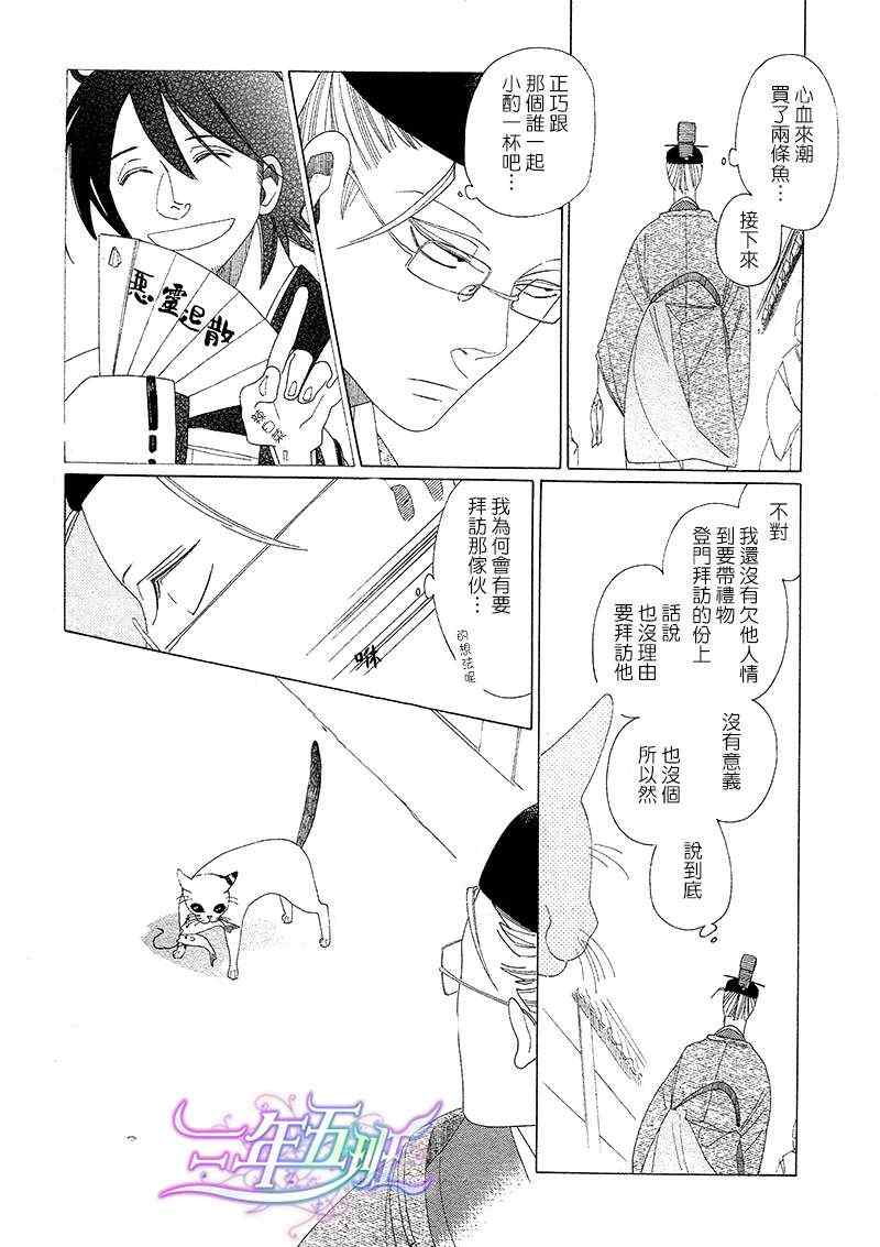 《奈落何处绘卷-猫妖》漫画 001集