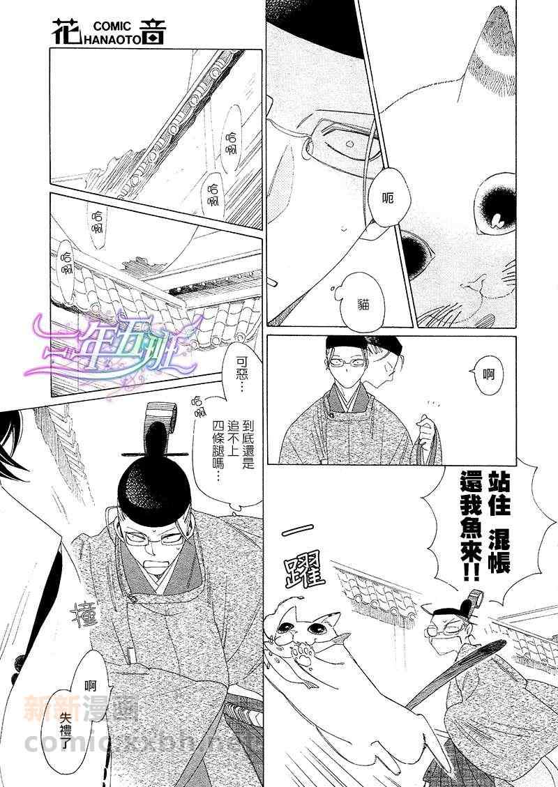 《奈落何处绘卷-猫妖》漫画 001集