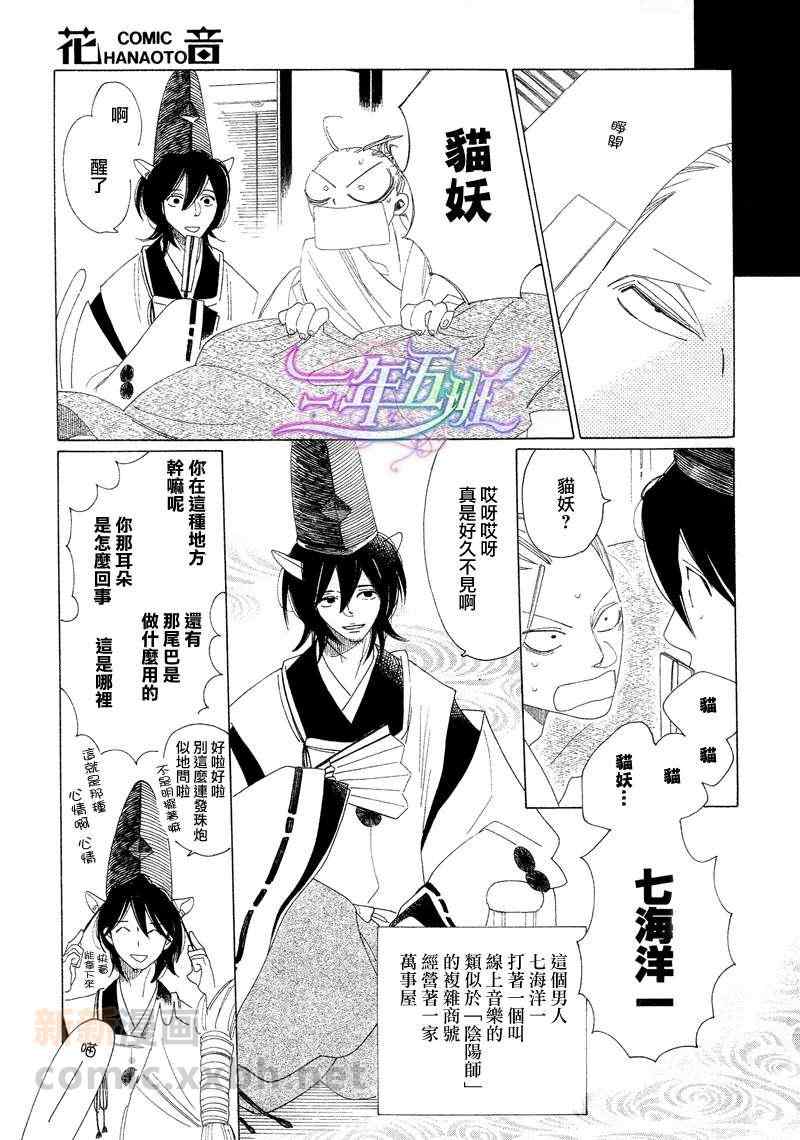 《奈落何处绘卷-猫妖》漫画 001集