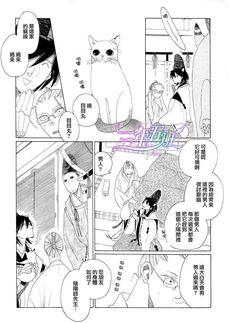 《奈落何处绘卷-猫妖》漫画 001集