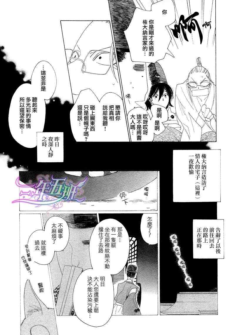 《奈落何处绘卷-猫妖》漫画 001集