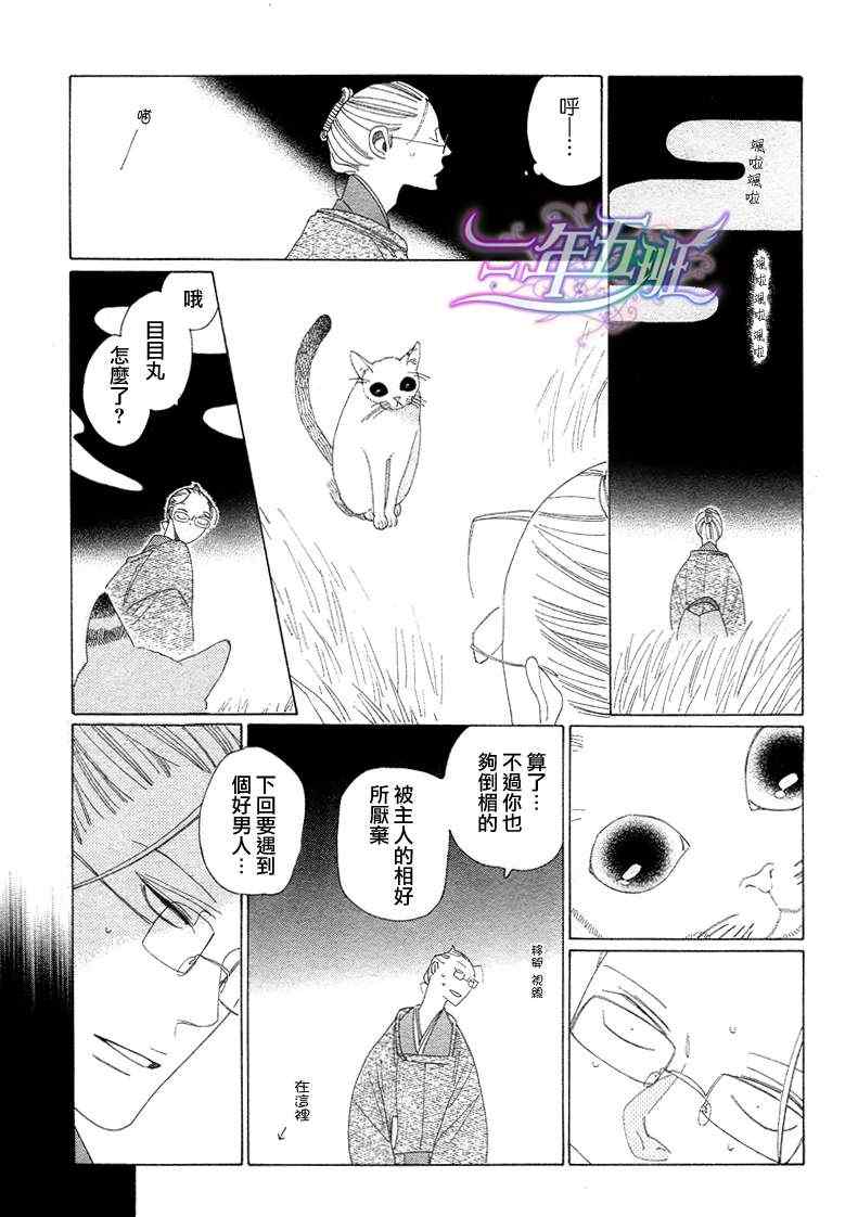 《奈落何处绘卷-猫妖》漫画 001集