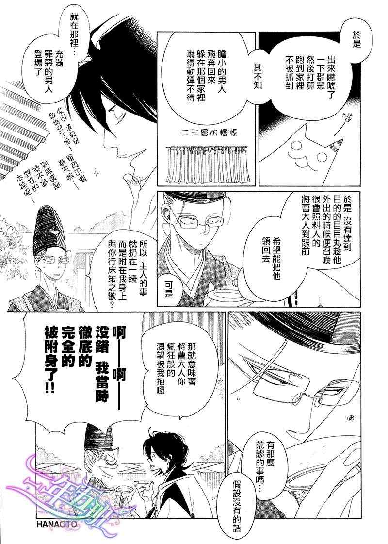 《奈落何处绘卷-猫妖》漫画 001集