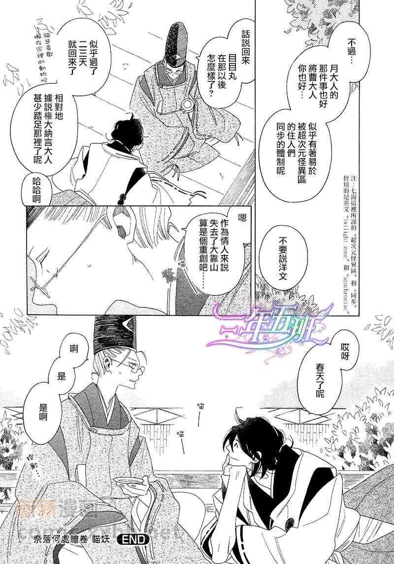 《奈落何处绘卷-猫妖》漫画 001集