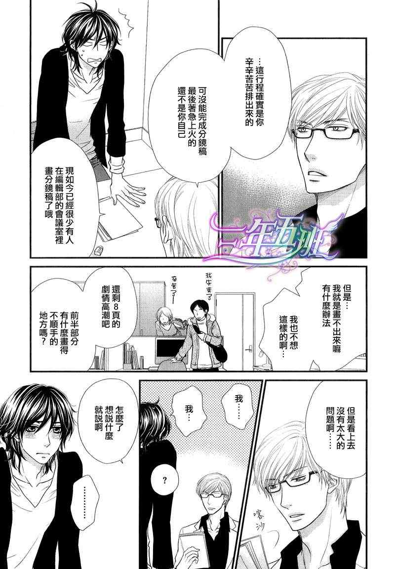 《痞子男友的攻略方法》漫画 001集