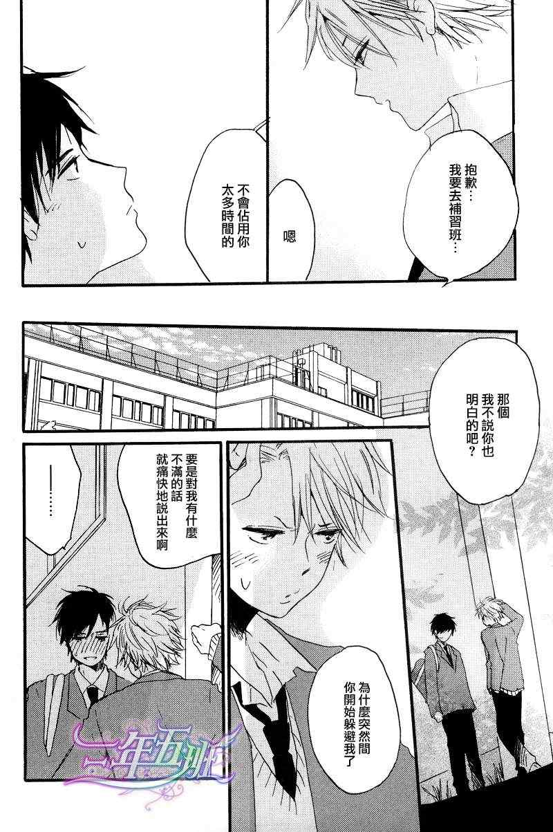 《我们的感情斜坡》漫画 04集