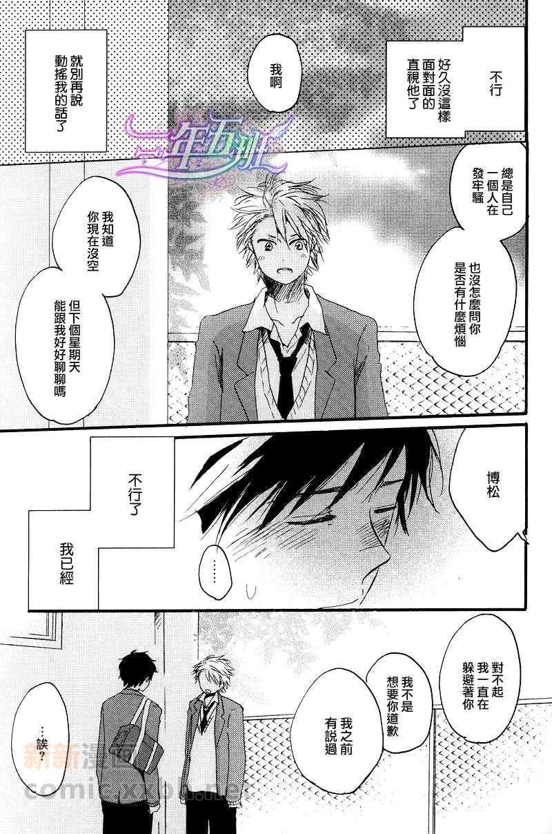 《我们的感情斜坡》漫画 04集