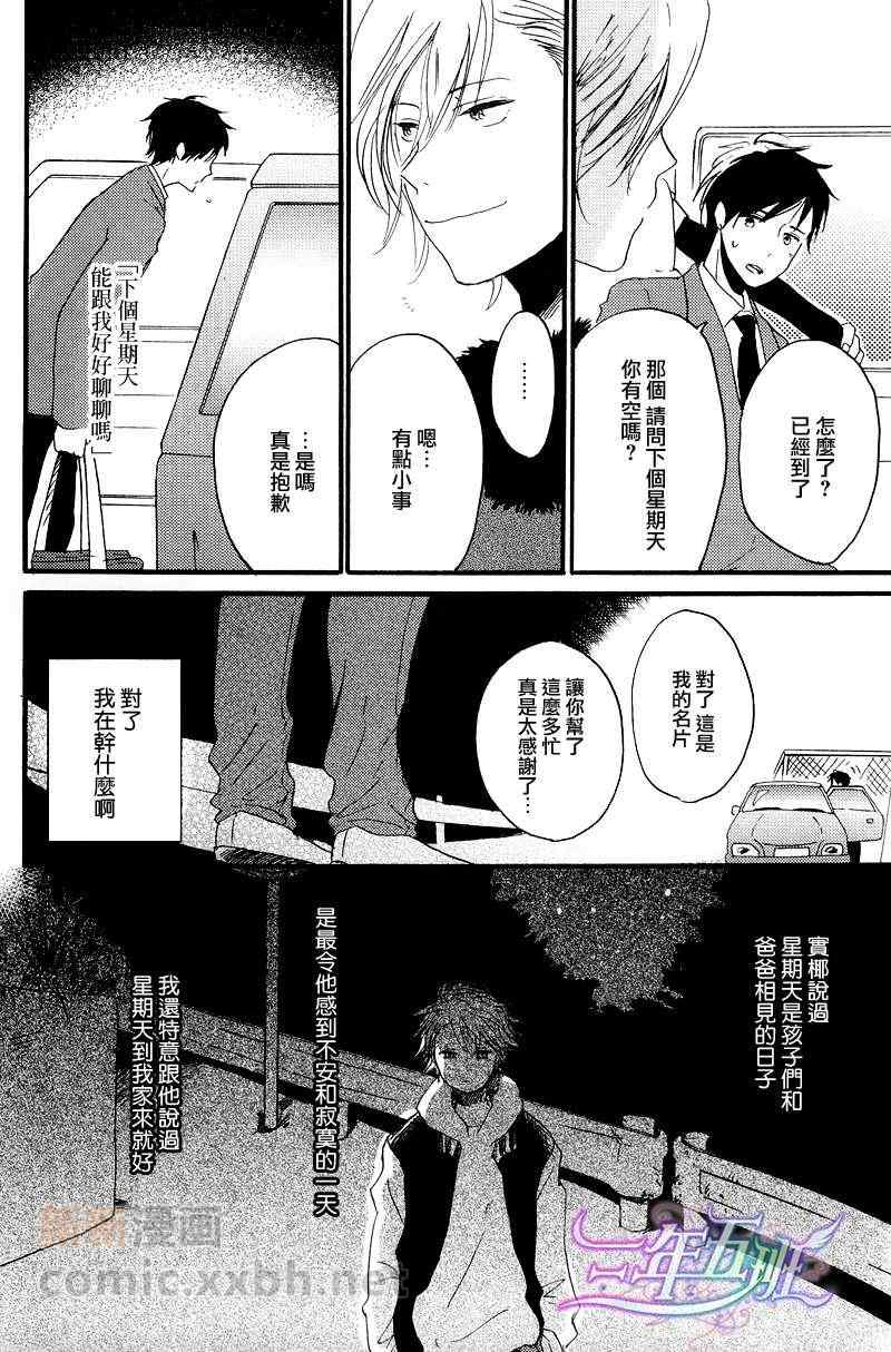 《我们的感情斜坡》漫画 04集