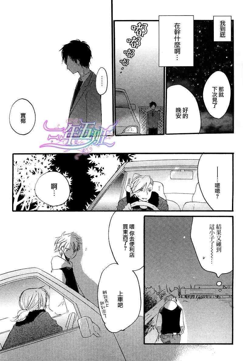 《我们的感情斜坡》漫画 04集