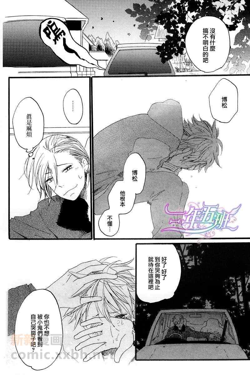 《我们的感情斜坡》漫画 04集