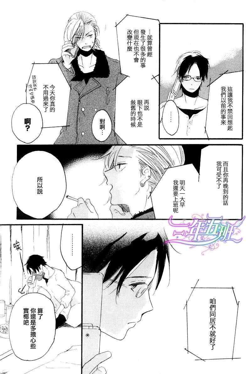 《我们的感情斜坡》漫画 04集