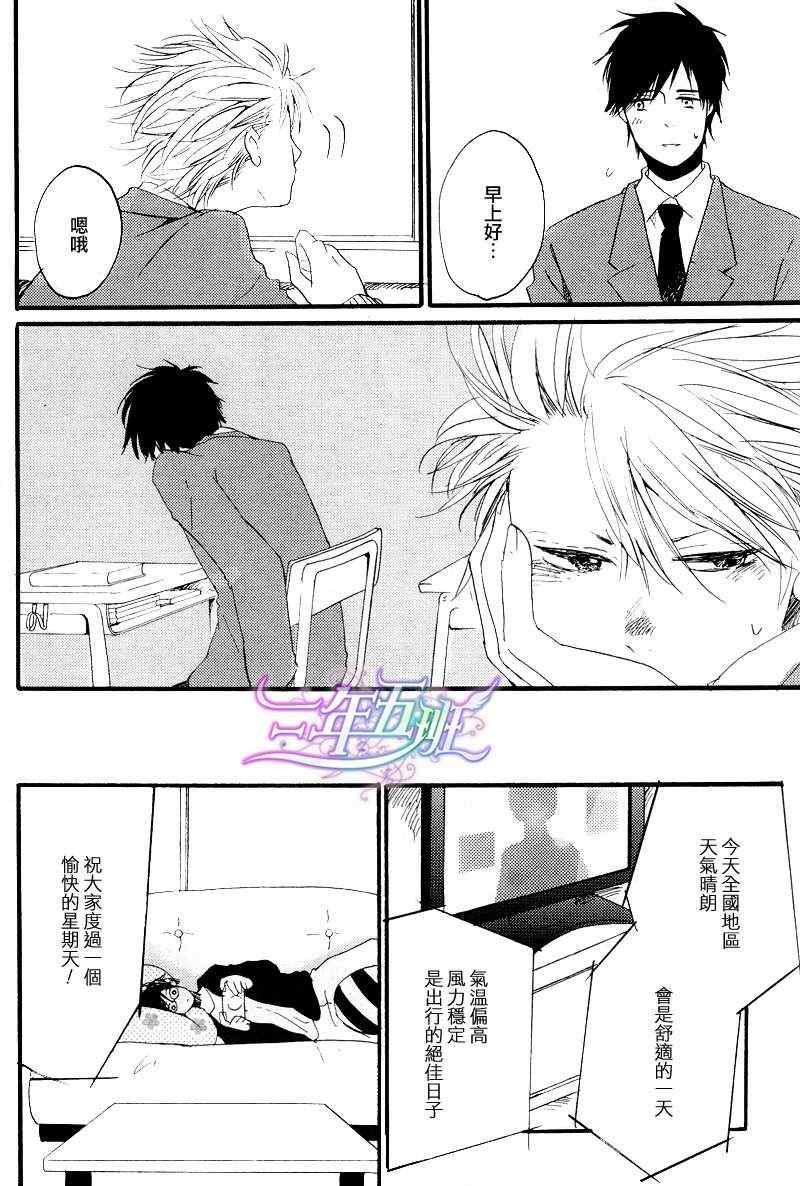 《我们的感情斜坡》漫画 04集