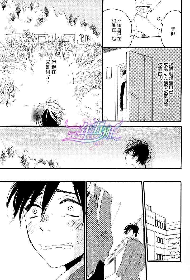 《我们的感情斜坡》漫画 04集