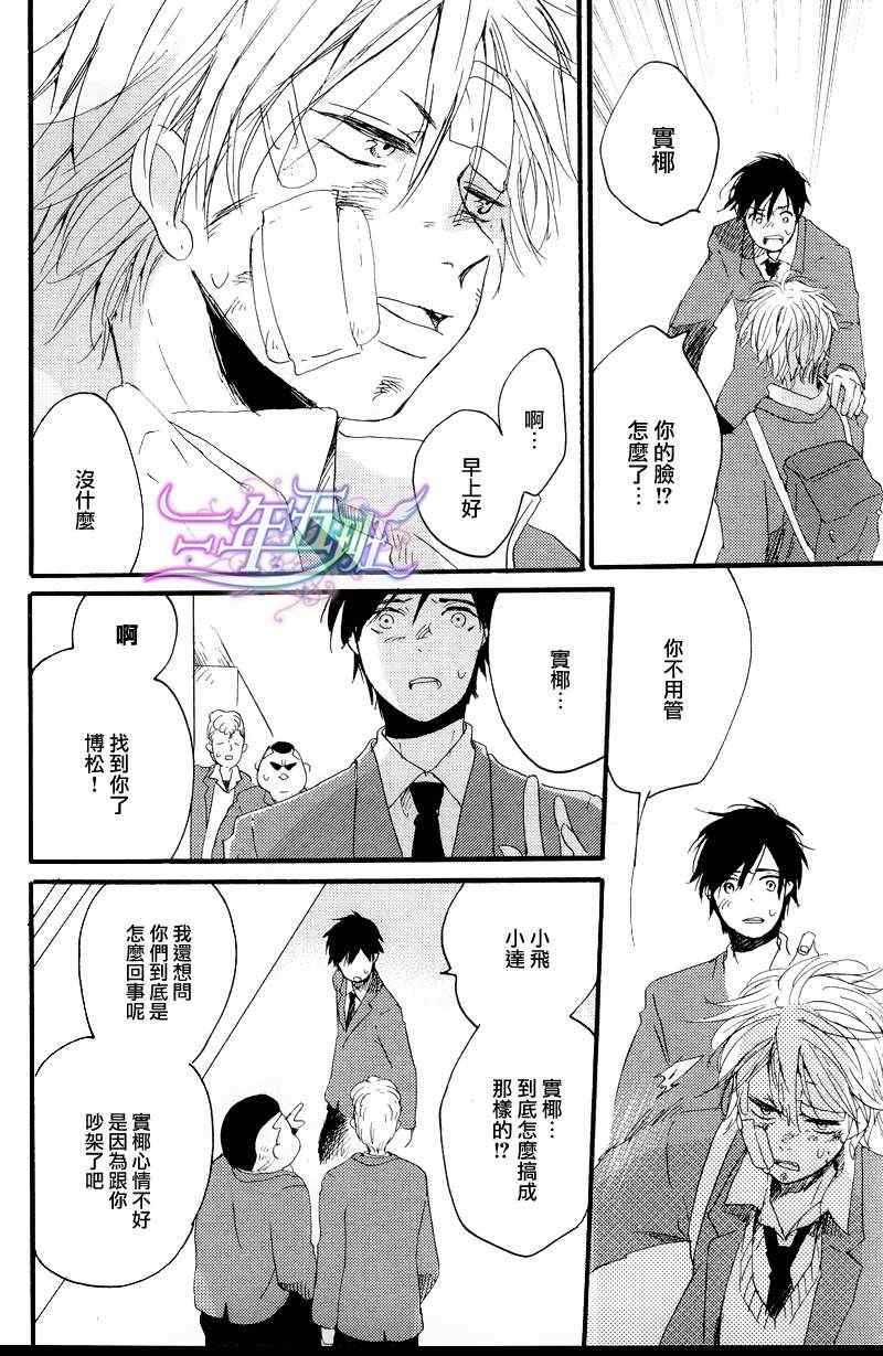 《我们的感情斜坡》漫画 04集